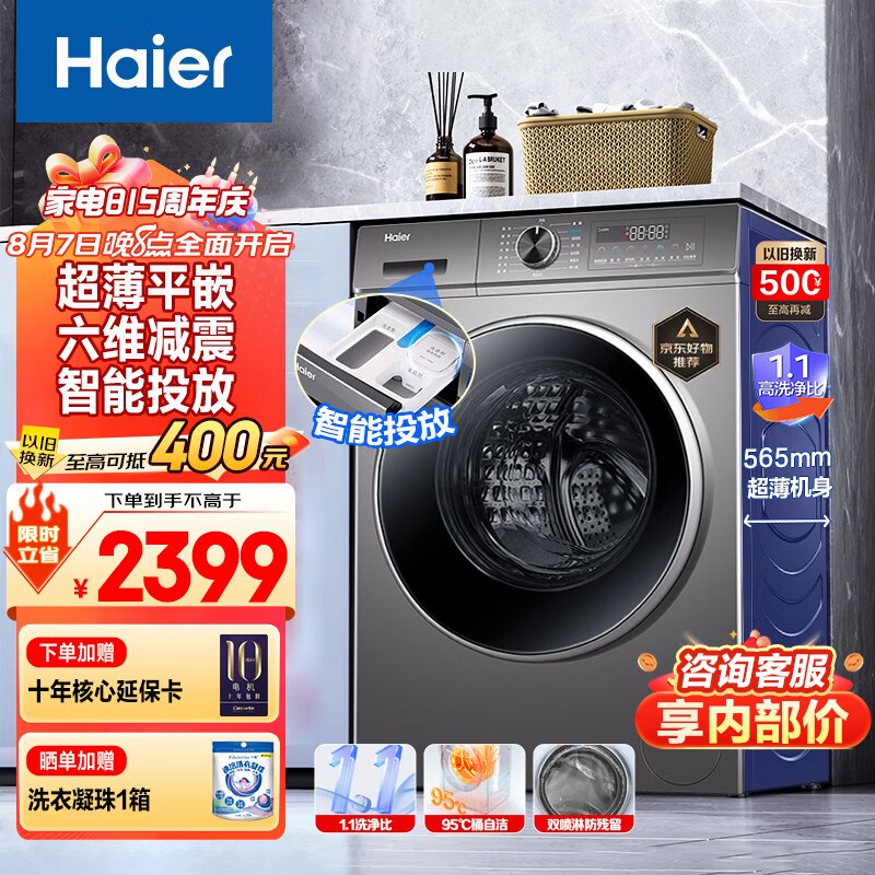 Haier 海尔 超薄系列 XQG100-BD1216 滚筒洗衣机10公斤 1846元（需用券）