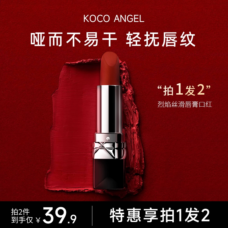 Koco Angel 口红 2支装 ￥19.9