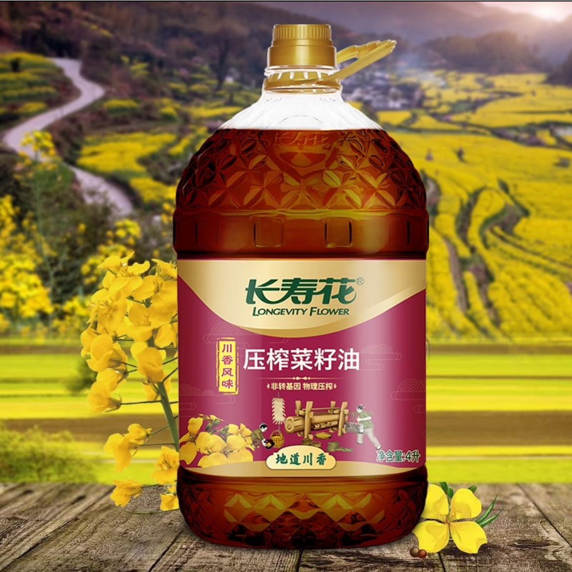 长寿花 菜籽油 4L*2 99.90元