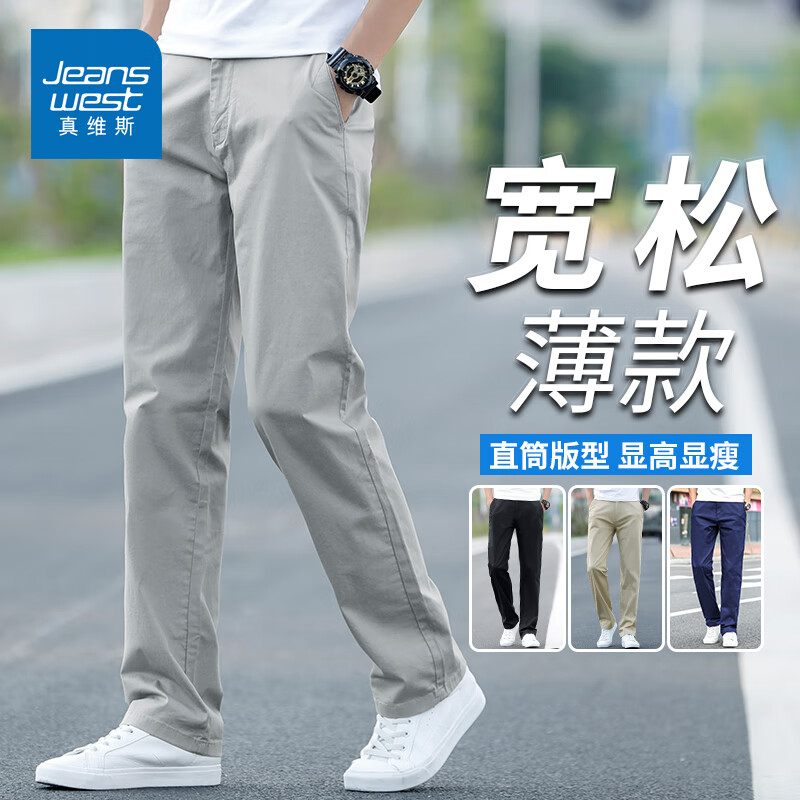 plus会员:真维斯（Jeanswest）纯色凉感棉弹裤子 68.51元（需领券）