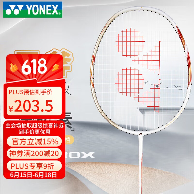 尤尼克斯 羽毛球拍全碳素进攻单拍天斧AXCSSL白金升级已穿线附手胶 199.82元