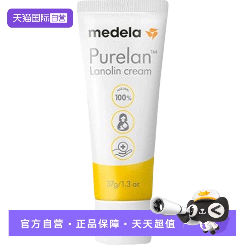美德乐 羊脂膏 升级滋润款 37克 35.26元（需用券）