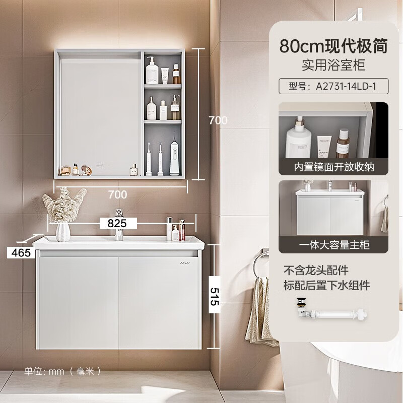 JOMOO 九牧 浴室柜组合 陶瓷一体盆 A2731 82.5cm浅灰色 853.99元（需用券）