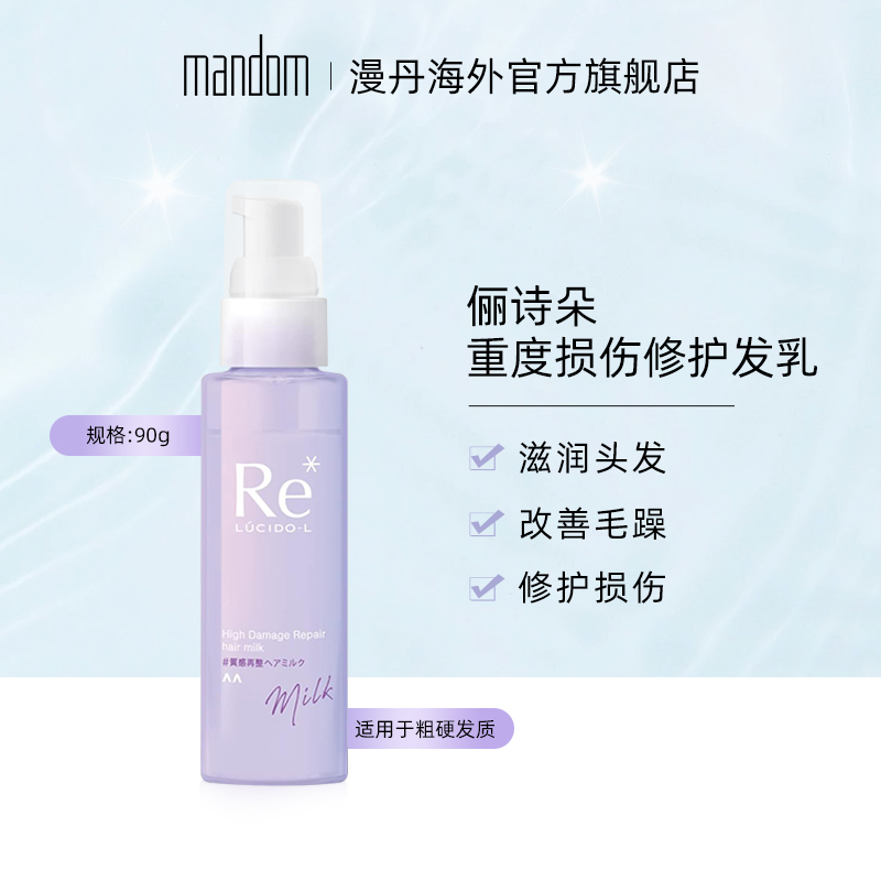 漫丹 儷詩朵護發精油重度損傷熱酸修護發油改善干枯毛躁90g 69.9元