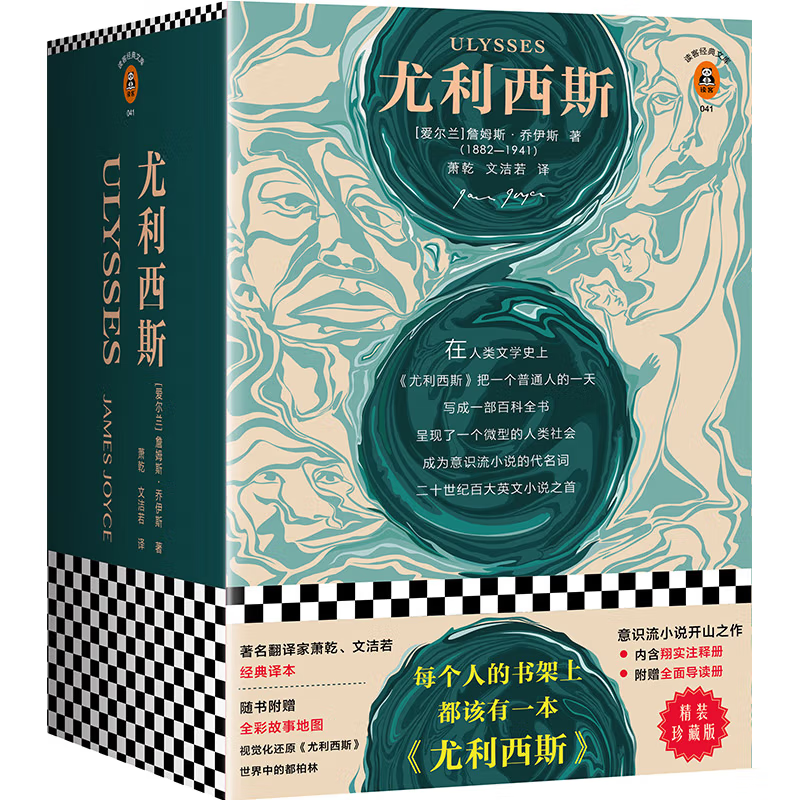 《尤利西斯》（珍藏版、精装） 53.2元（满300-200，需凑单）