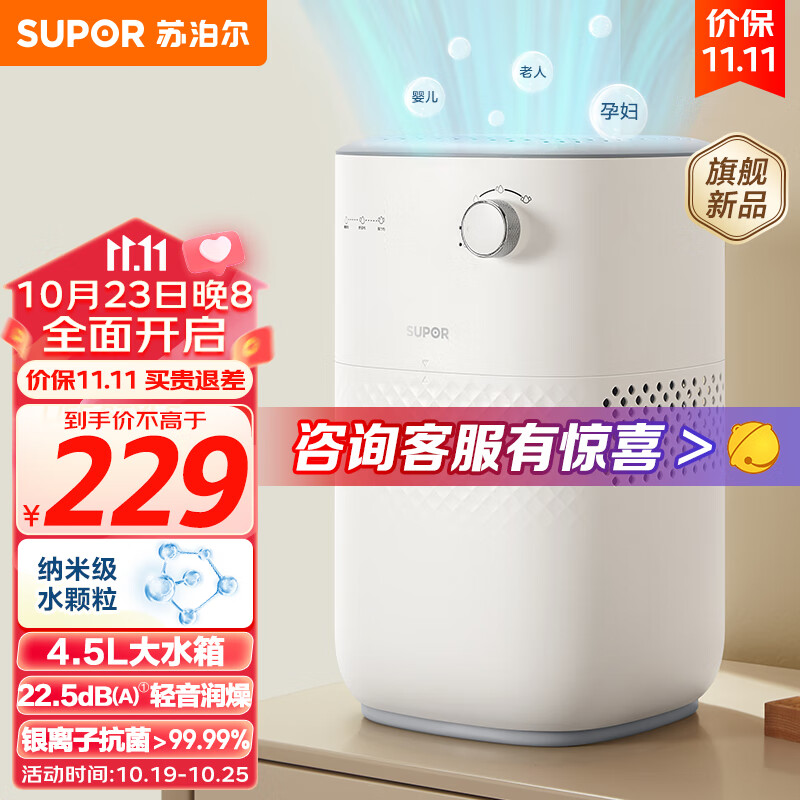 SUPOR 苏泊尔 EHTN-06A 无雾加湿器 4.5L 157.8元（需用券）