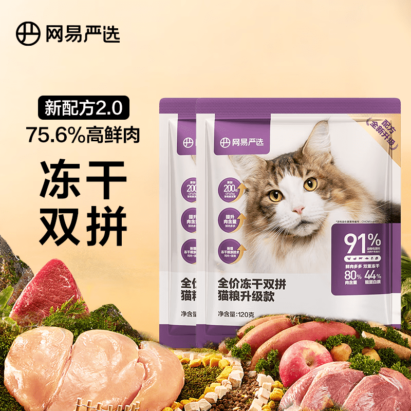 YANXUAN 网易严选 猫粮全价冻干双拼猫粮 主粮幼猫成猫无谷猫咪粮 2.0升级款12