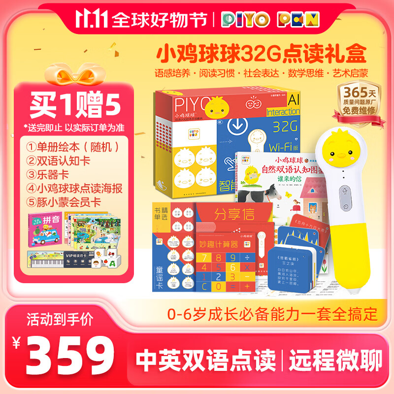 PIYO PEN 豚小蒙 小鸡球AI智能点读笔 32G ￥355.96