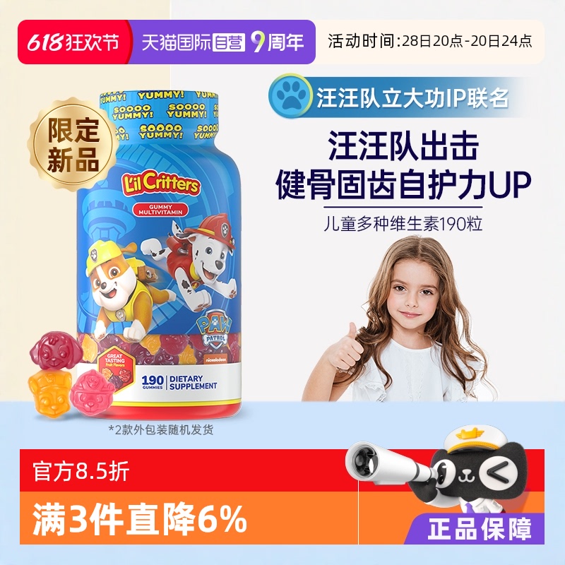 L'il Critters 復合多維維生素軟糖 190粒 汪汪隊立大功IP 80.26元（需用券）