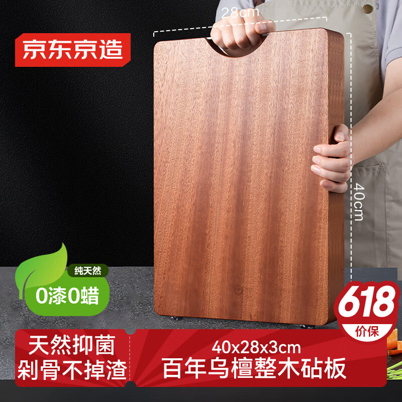 最后14小时！PLUS会员：京东京造 菜板 砧案板切菜实木食品级抑菌【乌檀整
