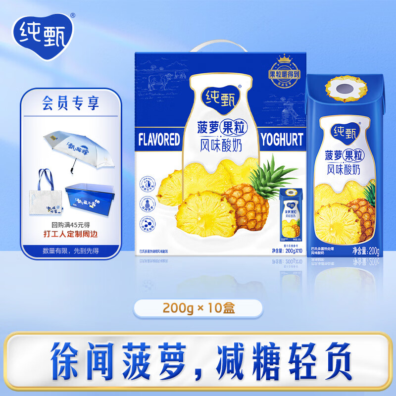 JUST YOGHURT 纯甄 菠萝果粒酸奶笑脸包200g×10包 32.9元（需买3件，需用券）