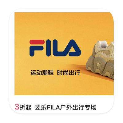 促销活动：唯品会 斐乐FILA运动特卖 直降3折起 FILA年终特卖