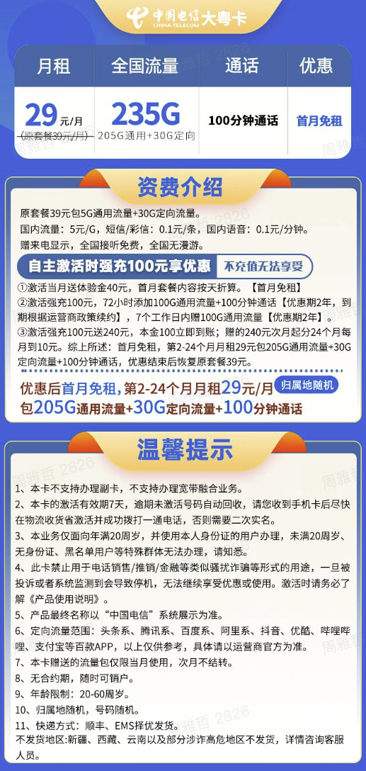 中国联通 合集卡 低至19元月租（本省套餐+295G全国流量+100分钟通话+各省套餐不同）送20元支付宝红包