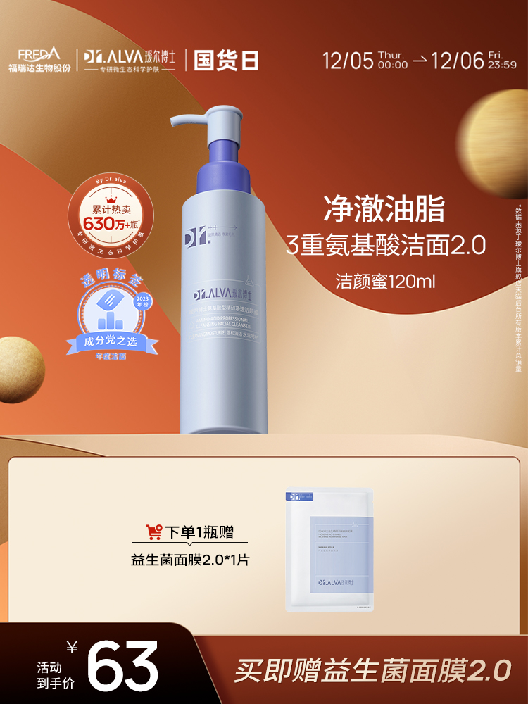 Dr.Alva 瑷尔博士 氨基酸型精研净透洁颜蜜 120ml*3 （赠 洁颜蜜30ml*2 棉柔巾*1包