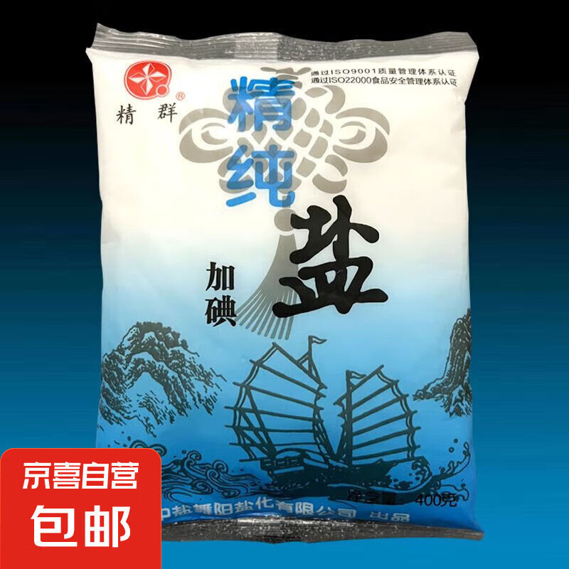 精群精纯 加碘家用食盐 400g*2包 0.99元（需领券）