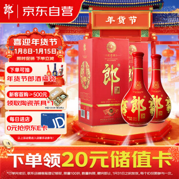 LANGJIU 郎酒 红花郎10 酱香型白酒 53度 500ml*2瓶 双瓶装 年货送礼 ￥568