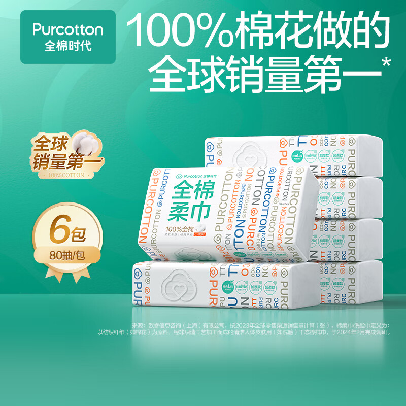 全棉时代 一次性洗脸巾 20*20cm 1层80抽6包 64.9元（需买2件，需用券）