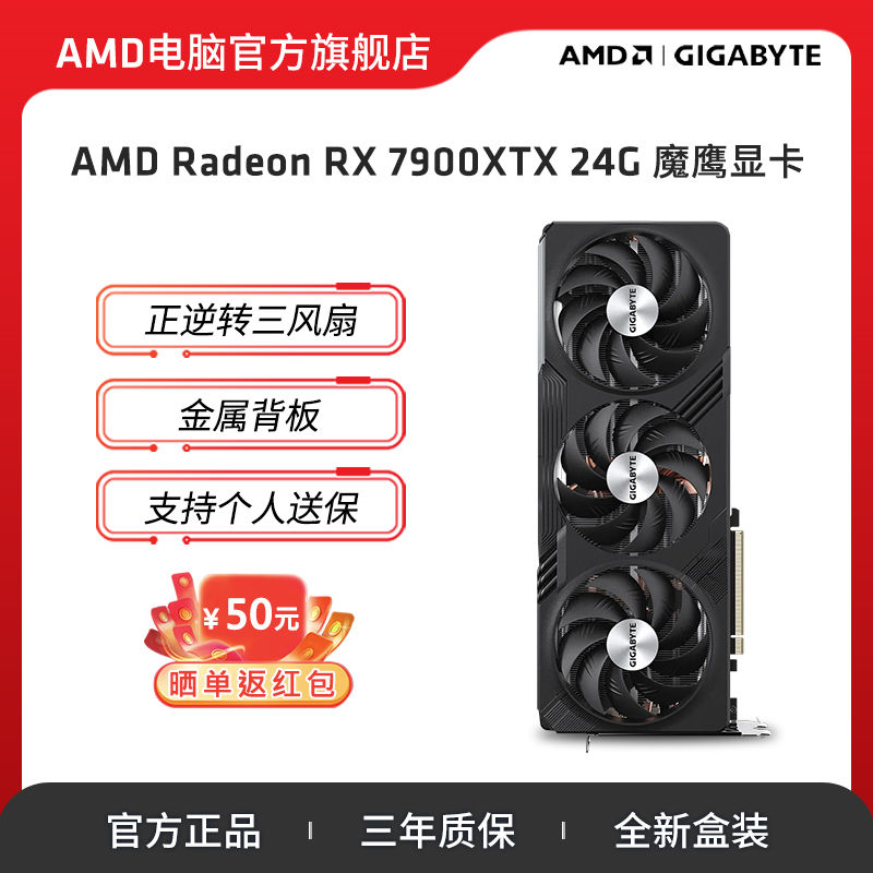 AMD GIGABYTE 技嘉 RX7900XT 魔鹰 20G 显卡 4789元