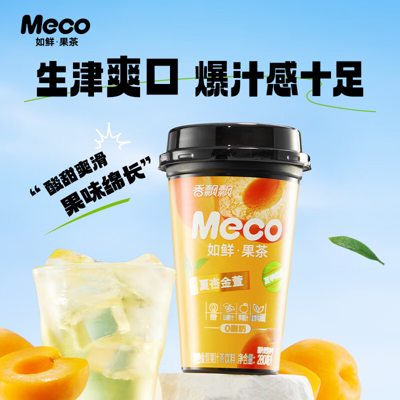 香飘飘 Meco如鲜杯装果茶 夏杏金萱1*8（280ml*8） 0脂肪饮料礼盒 25.89元（需用