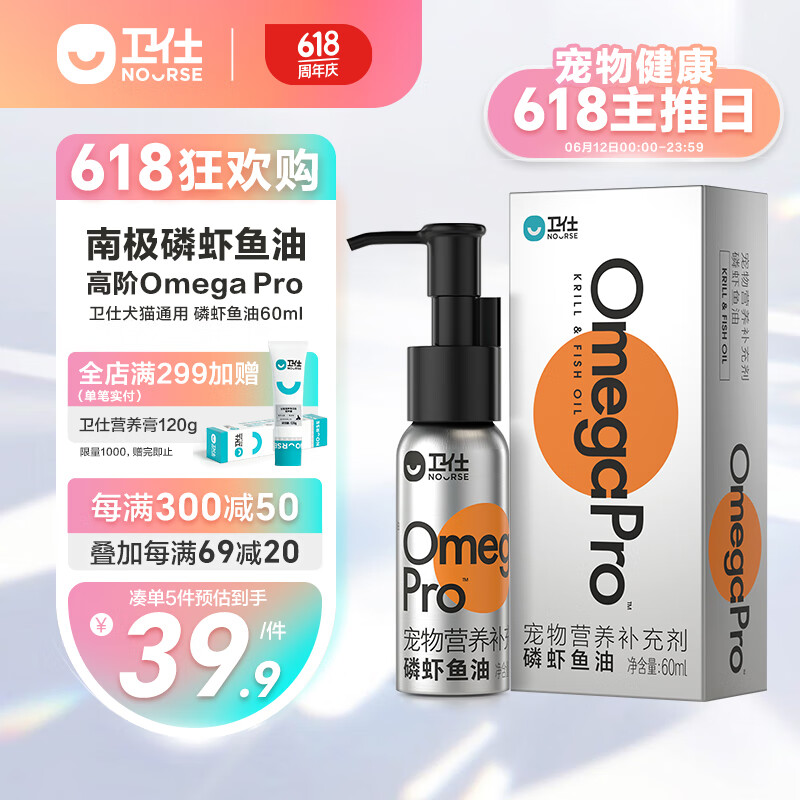 NOURSE 卫仕 磷虾鱼油60ml 猫咪鱼 鱼油超浓缩美毛亮毛护肤增色宠物卵磷脂 46.4