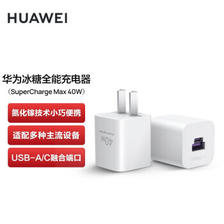 HUAWEI 华为 冰糖全能充电器（Max 40W）标准版 119元（需用券）
