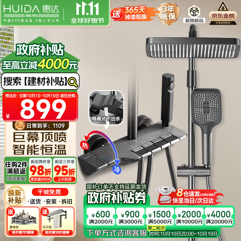 HUIDA 惠达 恒温淋浴花洒套装 热卖智能恒温增压89Z 899元