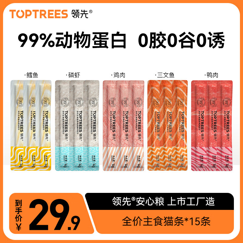 Toptrees 领先 主食猫条全价成猫湿粮猫咪零食营养增肥猫条 15条随机发货 效