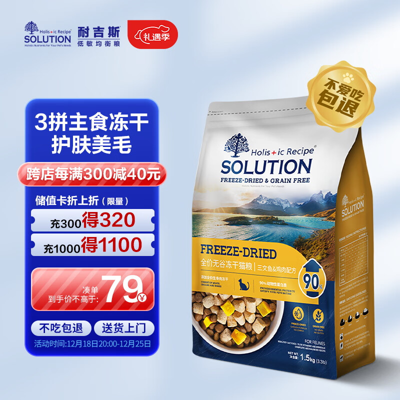 SOLUTION 耐吉斯 全价猫粮无谷冻干生骨肉成猫幼猫猫粮三文鱼鸡肉味1.5kg 80元