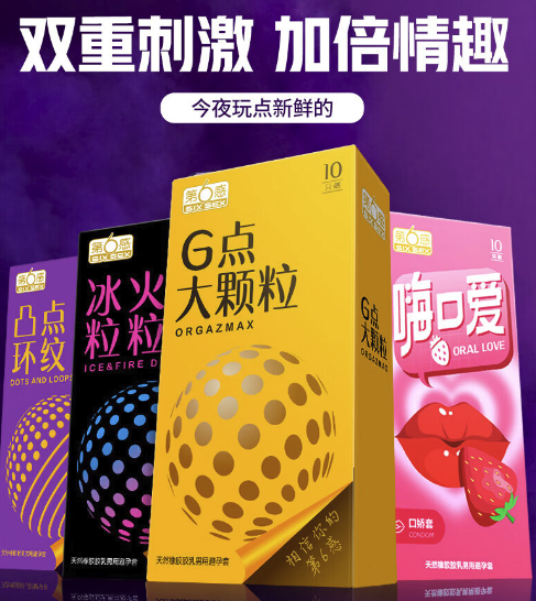 第六感 SIXSEX 安全套组合 40只（冰火+颗粒+口爱+螺纹）