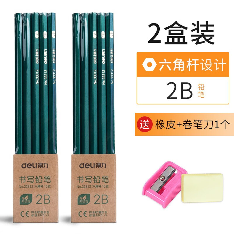 首力家居 儿童文具2B/20支装+卷笔刀+橡皮 11.48元（需用券）