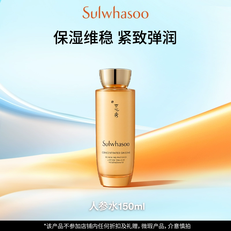 包装微瑕！SULWHASOO 雪花秀 御时紧颜参养水 150ml ￥239