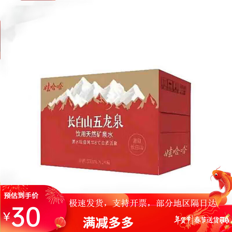 WAHAHA 娃哈哈 长白山五龙泉饮用天然矿泉水550ml*6瓶/12瓶/24瓶多选散包家用 长