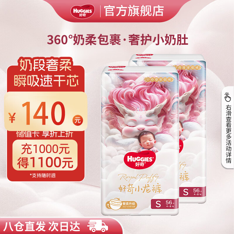 HUGGIES 好奇 皇家御裤小龙裤纸尿裤S码 2包 112片 128元（需用券）