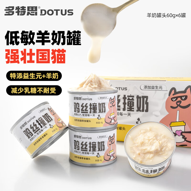 多特思 DOTUS 羊奶鸡肉猫罐头60g*6罐 9.8元