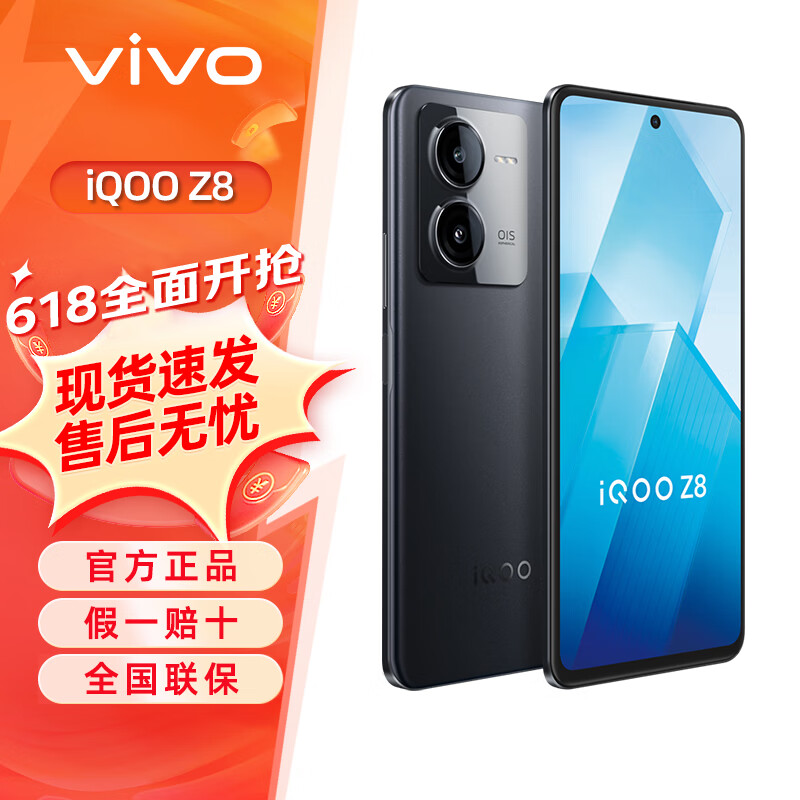 vivo iQOO Z85G 120w闪充 天玑8200 120Hz高刷屏 拍照游戏手机 曜夜黑 8GB 256GB 12期分