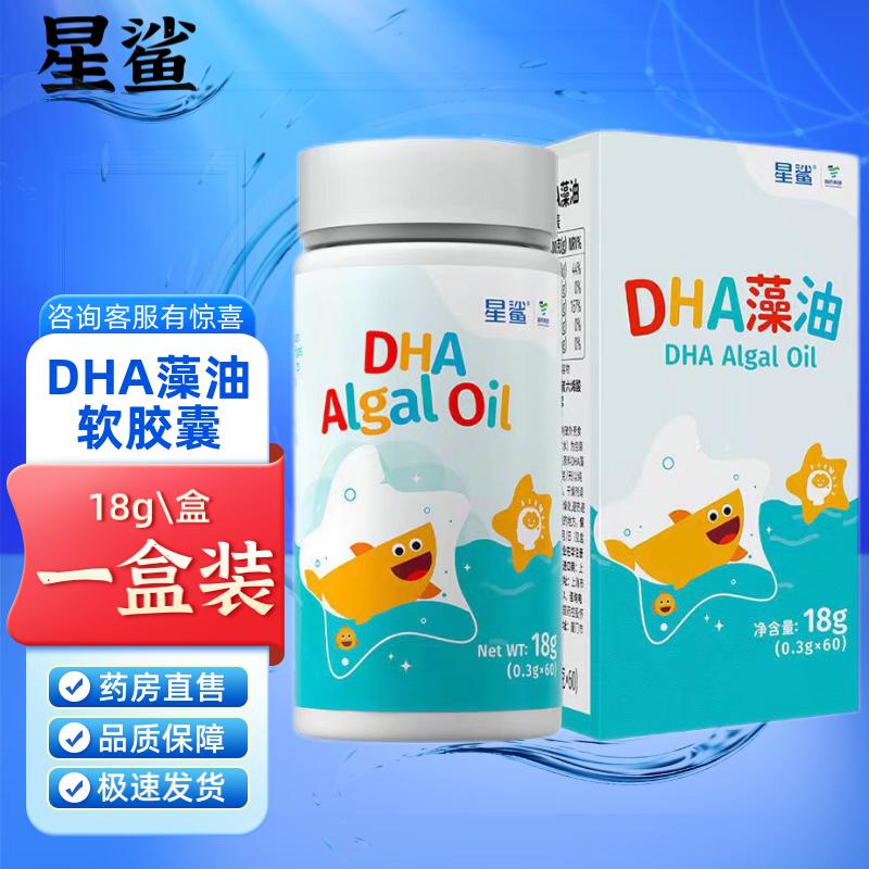 星鲨 DHA藻油 0.3g*60粒/瓶新西兰原装进口婴幼儿dha海藻油 1瓶 125元（需用券）