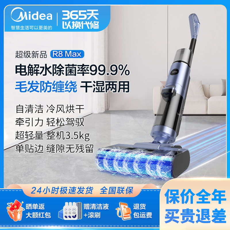 Midea 美的 洗地机无线洗拖吸一体电解水除菌自清洁烘干毛发防缠绕R8 Max 839