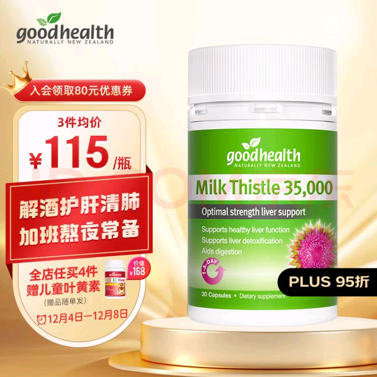 goodhealth 好健康 奶蓟草护肝片肝纯片养肝 68元