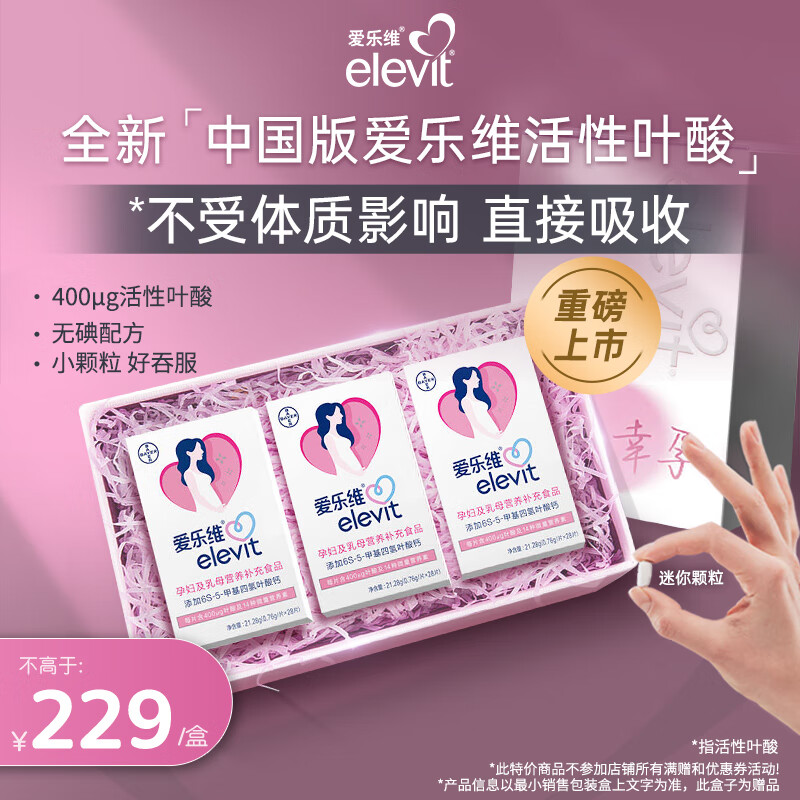 elevit 爱乐维 活性叶酸中国版 无碘配方 12周量礼盒装 全时段适用 ￥594.15