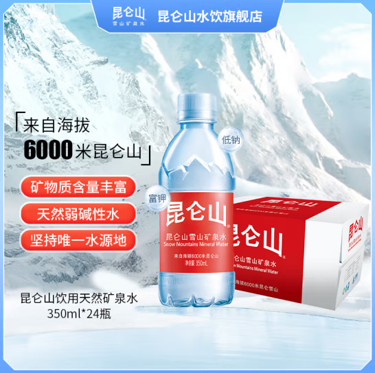 昆仑山 雪山矿泉水弱碱性瓶装水 350ml*24瓶 57元（需用券）