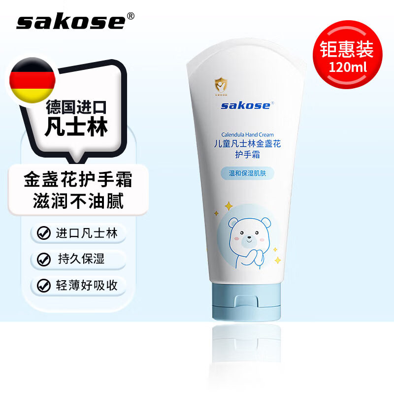 sakose 凡士林金盏花护手霜120ml 5.26元（需用券）