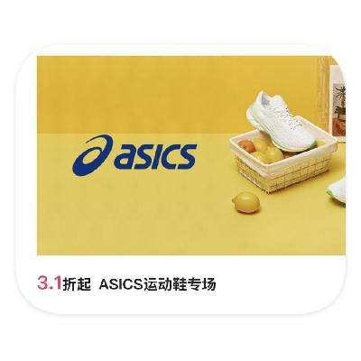 促销活动：唯品会 ASICS亚瑟士 3.1折起直降 3.1折起直降