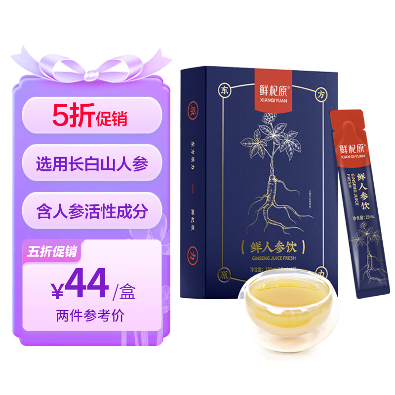 鲜杞原 长白山鲜人参原浆液饮150ml（15ml*10） 鲜人参浆占比50%中老年礼物滋