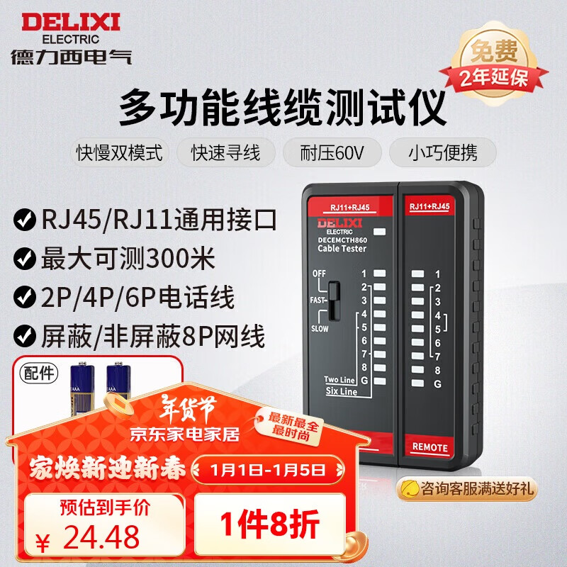 DELIXI 德力西 多功能线缆对线器 快慢双模式 21.24元