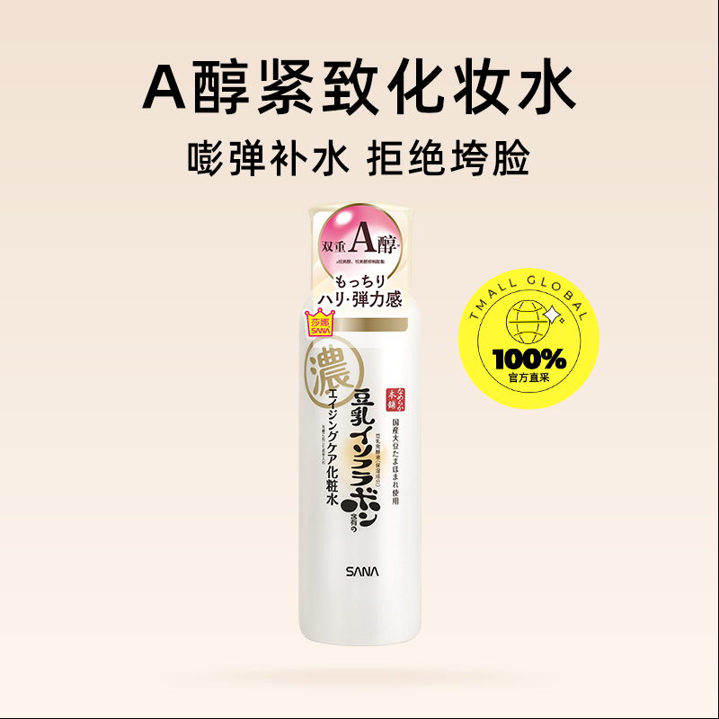 SANA 莎娜 豆乳美肌紧致化妆水200ml 75.05元