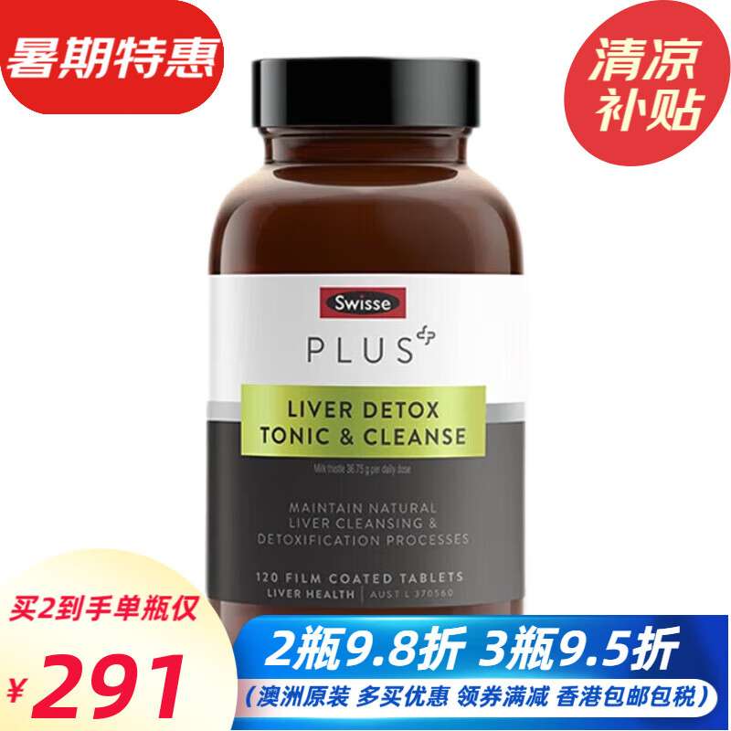 Swisse 斯维诗 加强版护旰片 120片 260元（需买3件，需用券）