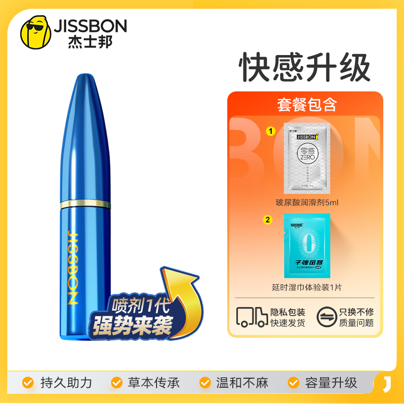 jissbon 杰士邦 延时喷雾 蓝金持久版 10ml 236.55元包邮（双重优惠）