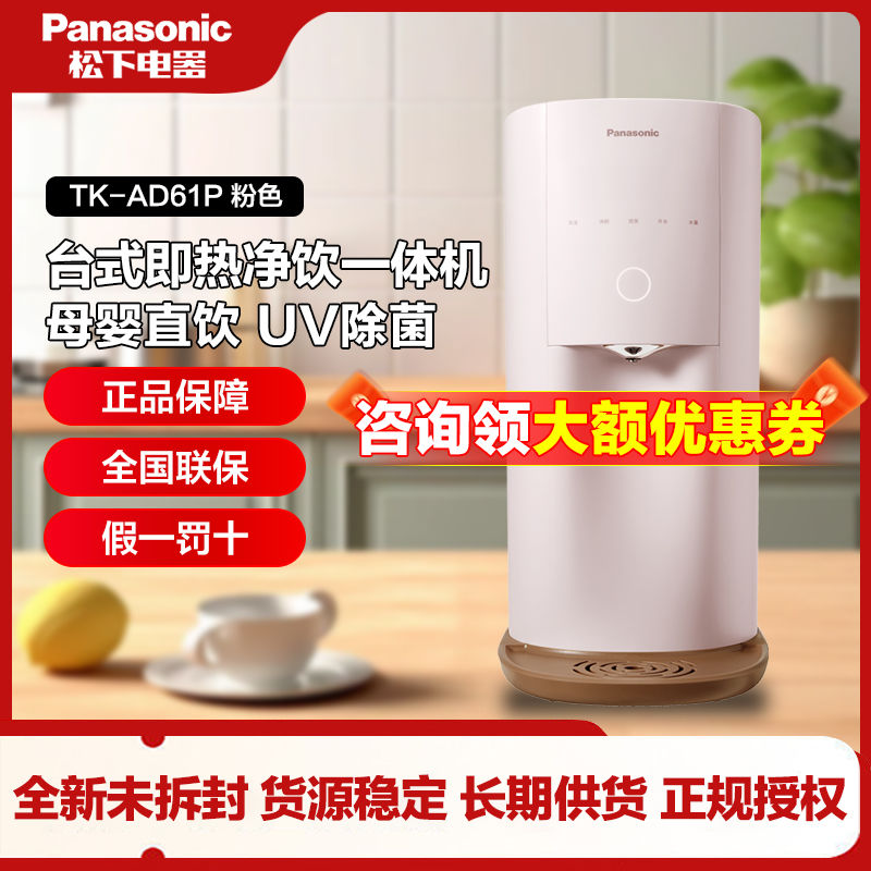 百亿补贴：Panasonic 松下 家用RO反渗透即热式净饮水一体机3秒速热 母婴直饮T