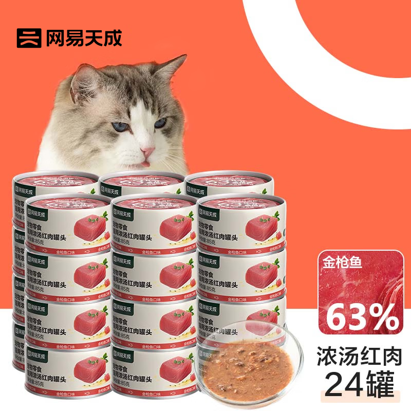 YANXUAN 网易严选 猫罐头 宠物零食 浓汤红肉罐头 金枪鱼口味 85克*24罐 58.37元