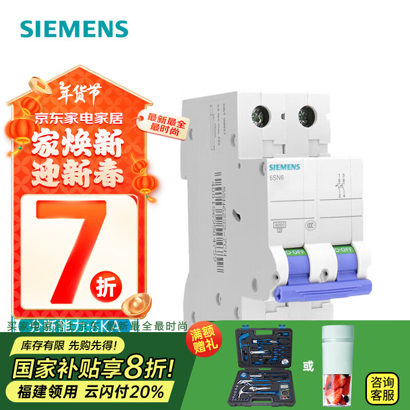 SIEMENS 西门子 空气开关5SN6240-7CN | C40A 2P 6KA | 家用总闸空开断路器 58.46元（需